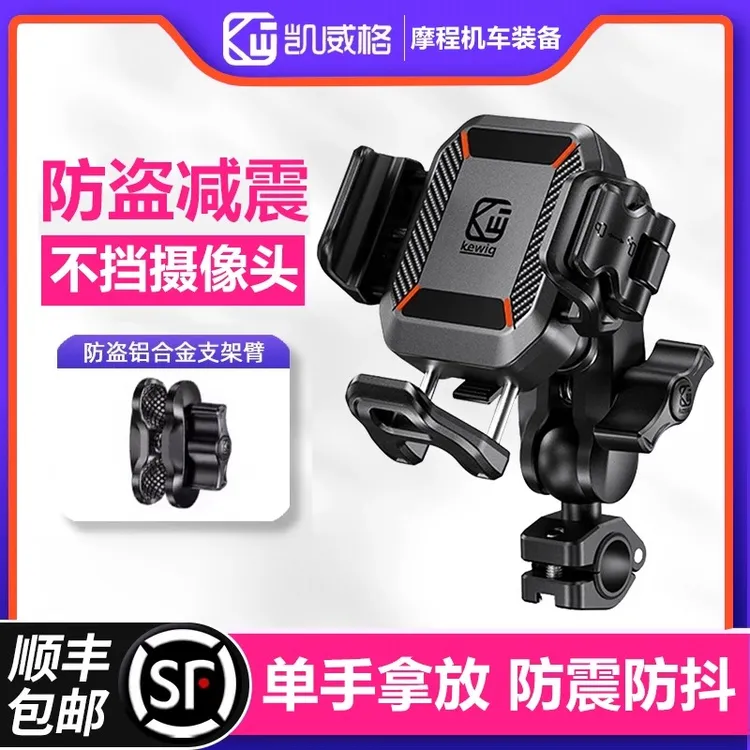 凯威格M33电动车手机支架迷你爆款减震防抖骑行导航摩托车手机架