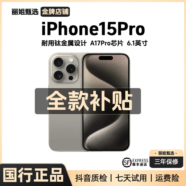95新 Apple/苹果 iPhone15Pro国行正品5G灵动岛钛金属精品二手机