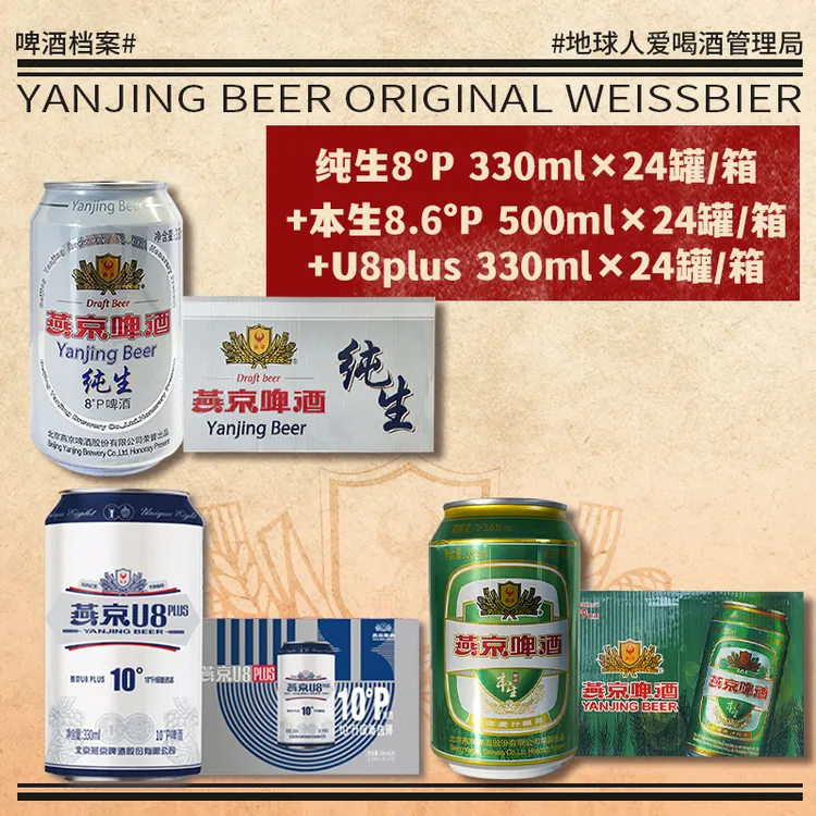 燕京U8plus330ml*24罐+燕京纯生330ml*24罐+燕京本生330ml*24罐