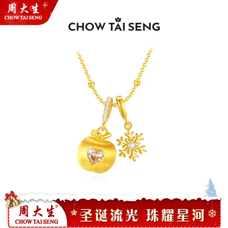【周大生高定新品】雪伴苹安氛围感拉丝苹果圣诞礼物套链