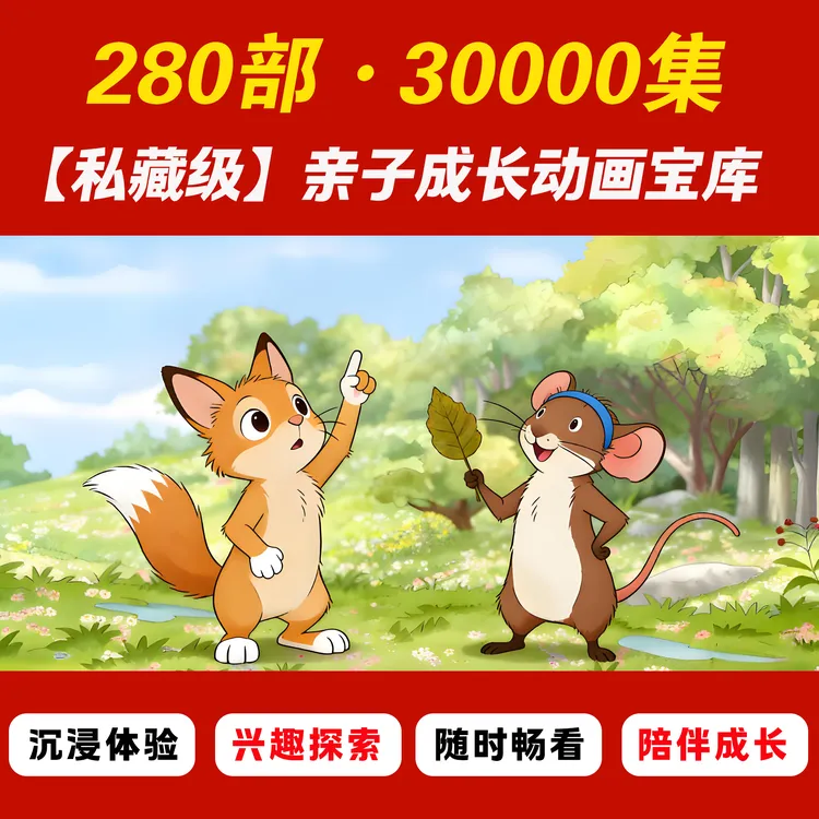 280+部儿童英文动画畅学年卡｜精选系列资源库·长期观看与更新