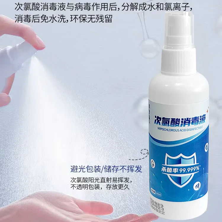 【小银瓶消毒液】环保家用免洗便携温和次氯酸快速抑菌消毒液