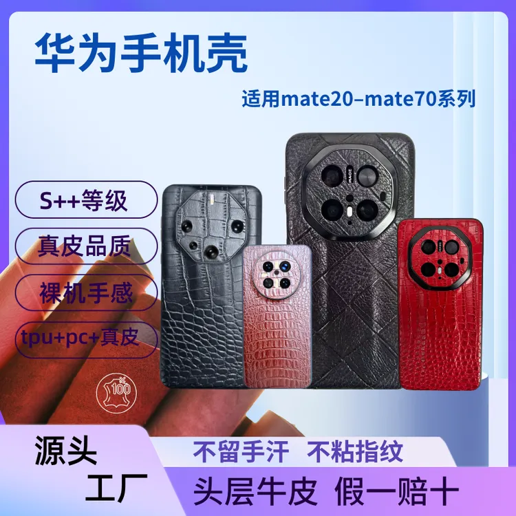 【华为Mate系列】【真头层牛皮】适用华为mate70Rs手机壳mate60pro+男