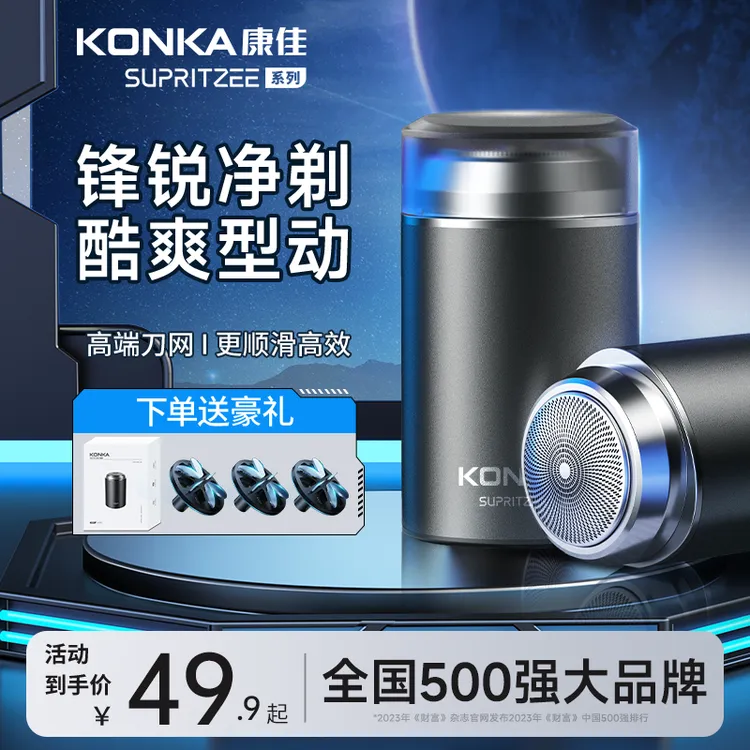 Konka/康佳剃须刀迷你便携出门旅行全身车载干湿酷爽刮胡子神器商品图