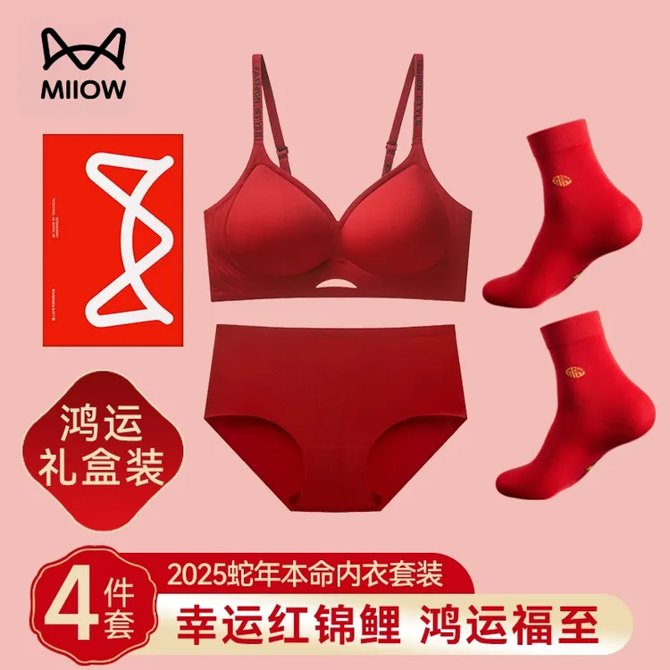 猫人本命年内衣套装女红色小胸聚拢2025蛇年新款新娘结婚文胸礼盒
