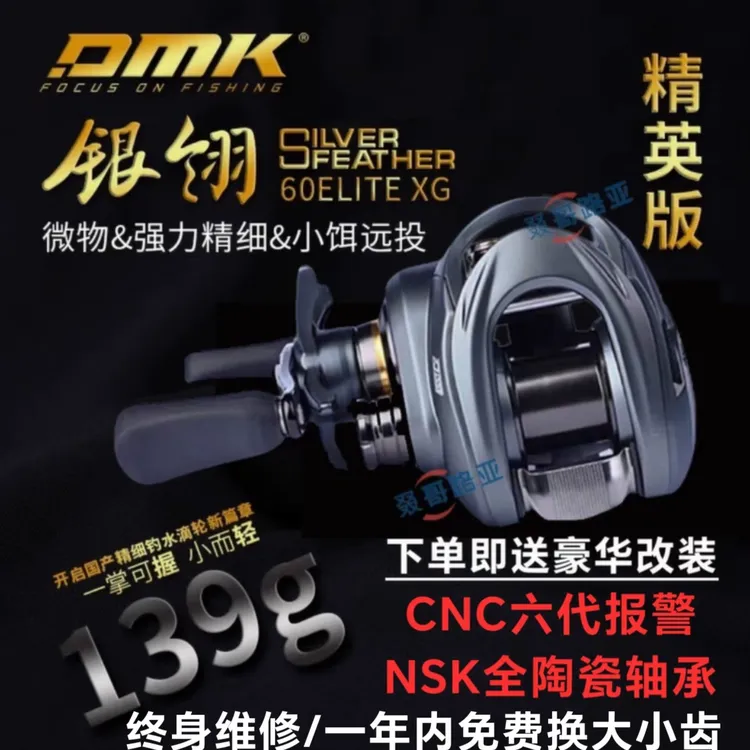 德米克银翎精英改装叮叮叮轻量化精细作钓微物泛用路亚鳜鱼水滴轮