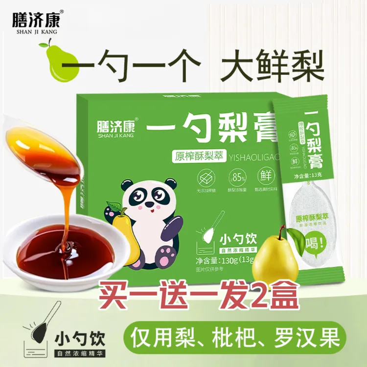【正品】膳济康一勺梨膏酥梨萃取秋梨膏罗汉果枇杷小勺冲饮独立包装