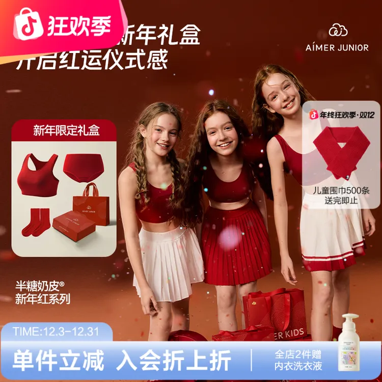 【本命年必备】爱慕少女半糖奶皮女童新年背心内衣内裤袜子礼盒装BJ
