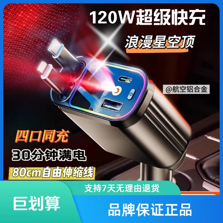 新款车载充电器超级快充自带80cm伸缩线星空顶氛围感全车通用