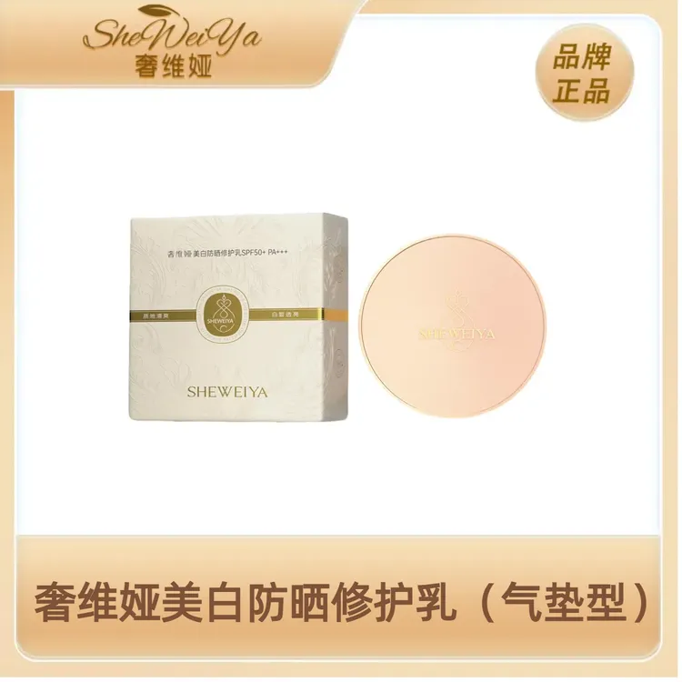 【奢维娅官方正品】美白防晒修护乳 军训妆前旅游SPF50+++PA+++