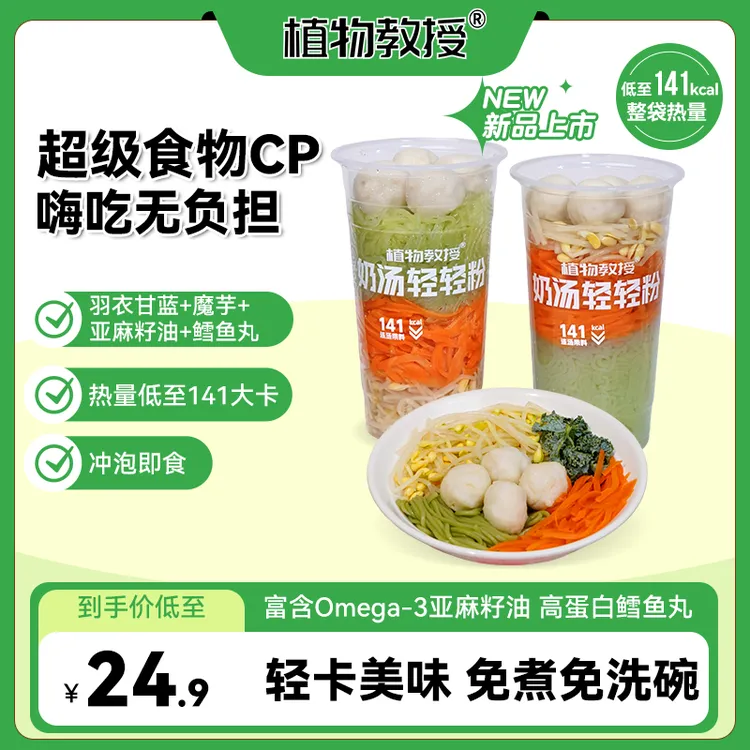 【轻卡美味】轻食羽衣甘蓝魔芋粉鳕鱼免煮免洗碗植物教授代餐健身餐