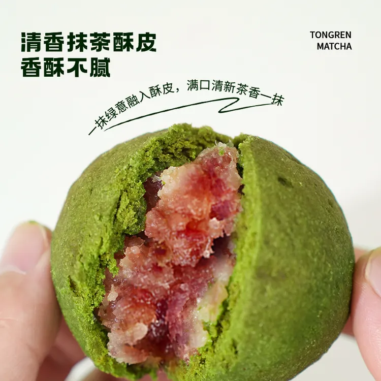 贵州特产 抹茶味云腿月饼 酥皮火腿肉陷月饼 酥饼零食糕点