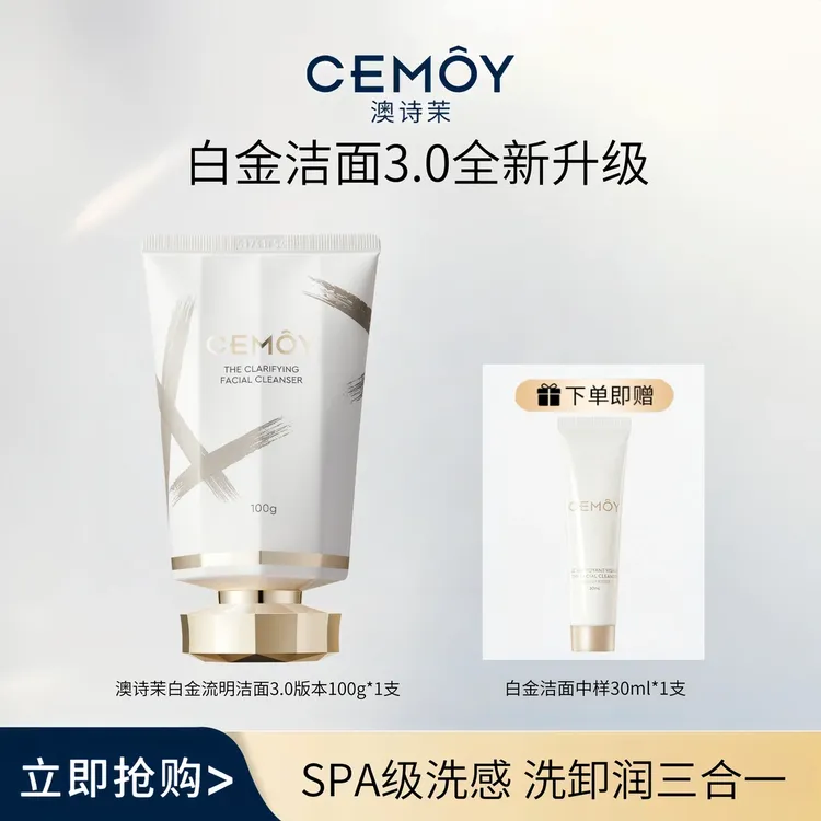 【官方正品】CEMOY澳诗茉氨基酸洗面奶温和清洁保湿不紧绷洁面乳