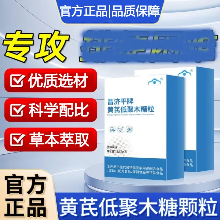 【拍一发三】黄芪低聚木糖颗粒植物草本萃取现货呵护健康官方正品