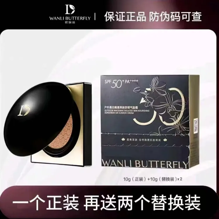 蝶婉丽户外美白隔离养肤防晒气垫防晒气垫霜不脱妆遮瑕三合一