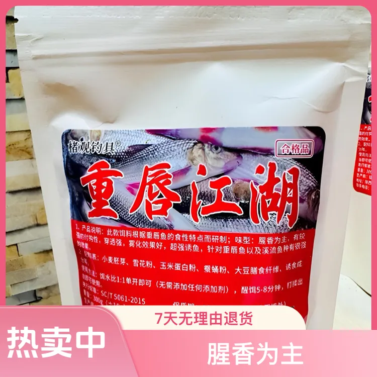秘制饵料 专攻重唇鱼 漏鱼 土凤 沙沟