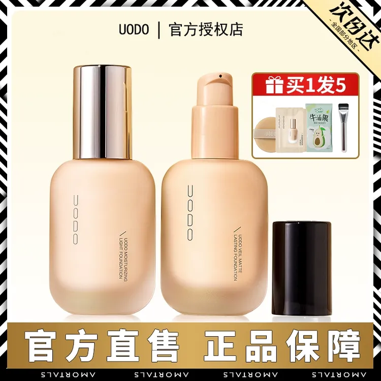 UODO/优沃朵清透美肌粉底液水润持妆控油遮瑕防水防汗不脱妆持久