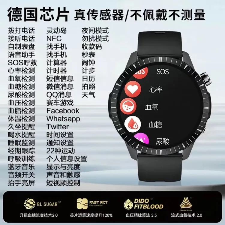 全面屏医学级无创测血糖血压尿酸智能手表血脂心率睡眠多功能健康