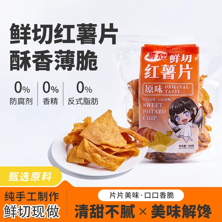 香甜酥脆红薯片地瓜片番薯干农家传统解馋追剧零食