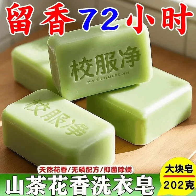 校服净正品大块装洗衣皂学生衣物去黄去渍留香亮白消费券用券好物