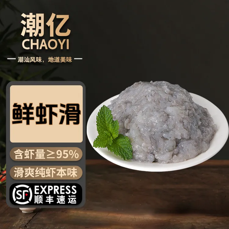 潮亿虾滑火锅鲜虾滑100g-500g每袋含虾量≥95%烧烤烹饪麻辣烫食材