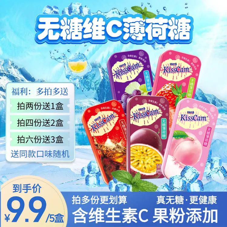  kisscam巧遇心维C无糖薄荷糖清新口气糖维c糖果零食约会口香糖z