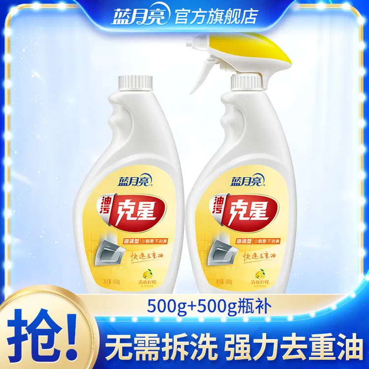 【油污净】蓝月亮泡沫型油污克星 厨房油烟机灶台清洗剂强力去油污