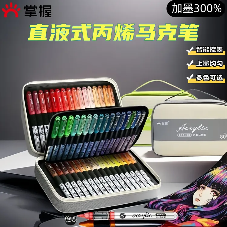 Grasp/掌握直液式丙烯马克笔学生专用儿童不透色可叠色软头水彩笔