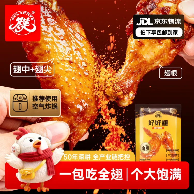 奥尔良风味冷冻调理鸡翅中生鲜冷冻半成品空气炸锅食材炸鸡翅根