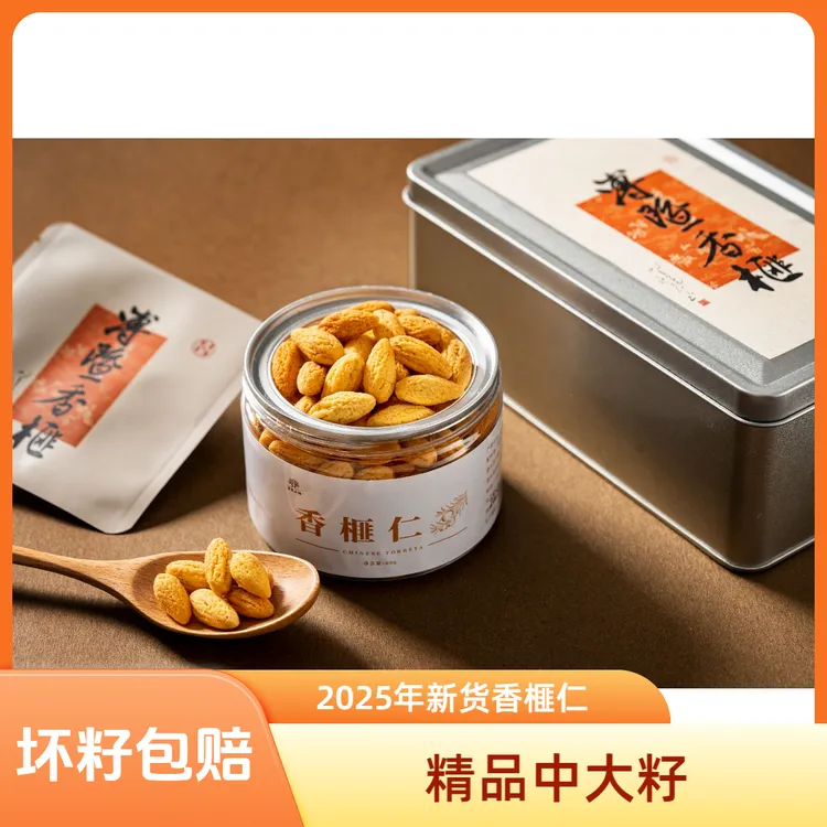 【新货香榧仁】去壳免剥特级香榧果坚果炒货诸暨枫桥赵家特产香榧子