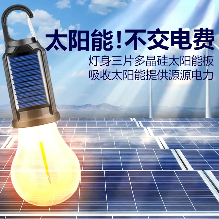 琪琪 太阳能露营灯应急球灯泡户外充电复古便携式钨丝灯LED帐篷灯