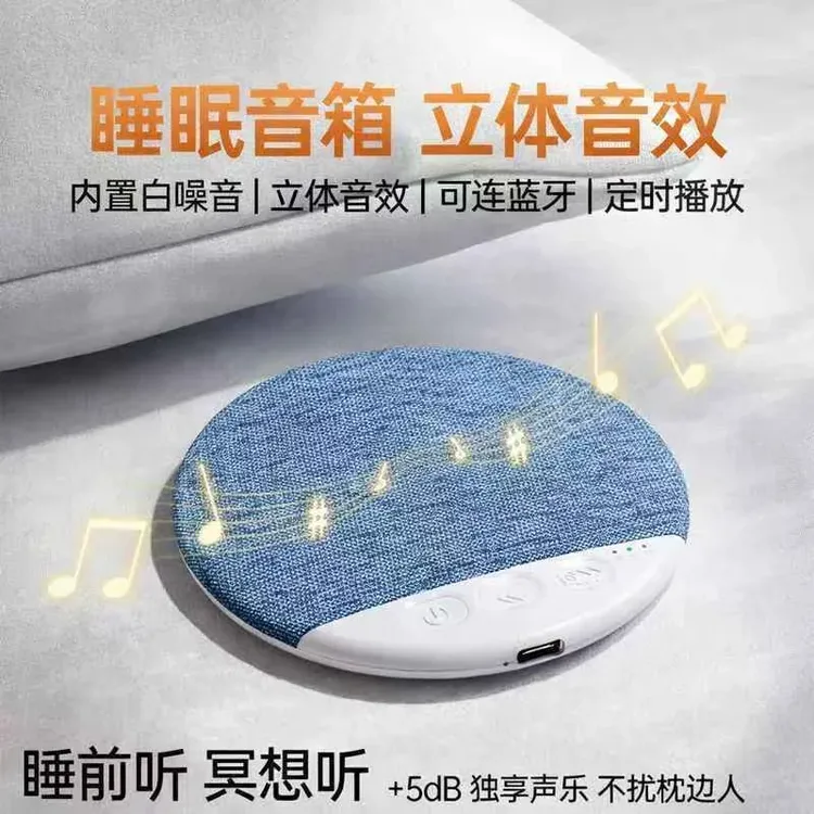 嘉壹【枕边音箱】听歌神器超薄助眠白噪音蓝牙音箱高音质不扰枕边人商品图