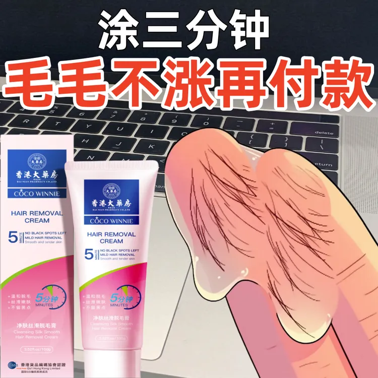脱毛有永去久根女男腋下腿部私密全身可用不留黑敏感肌净肤滑嫩