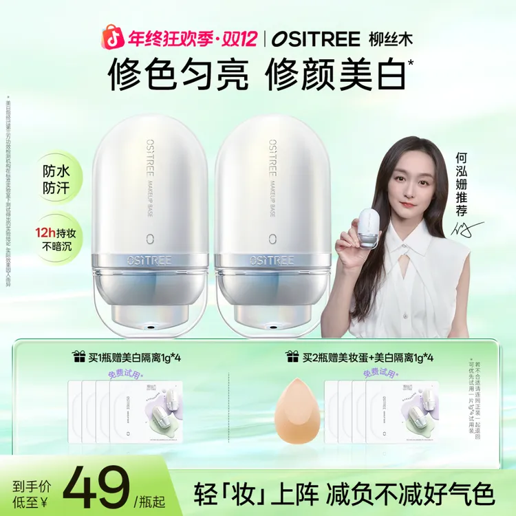 【何泓姗同款】柳丝木隔离妆前乳美白保湿提亮温和不卡粉伪素颜GC