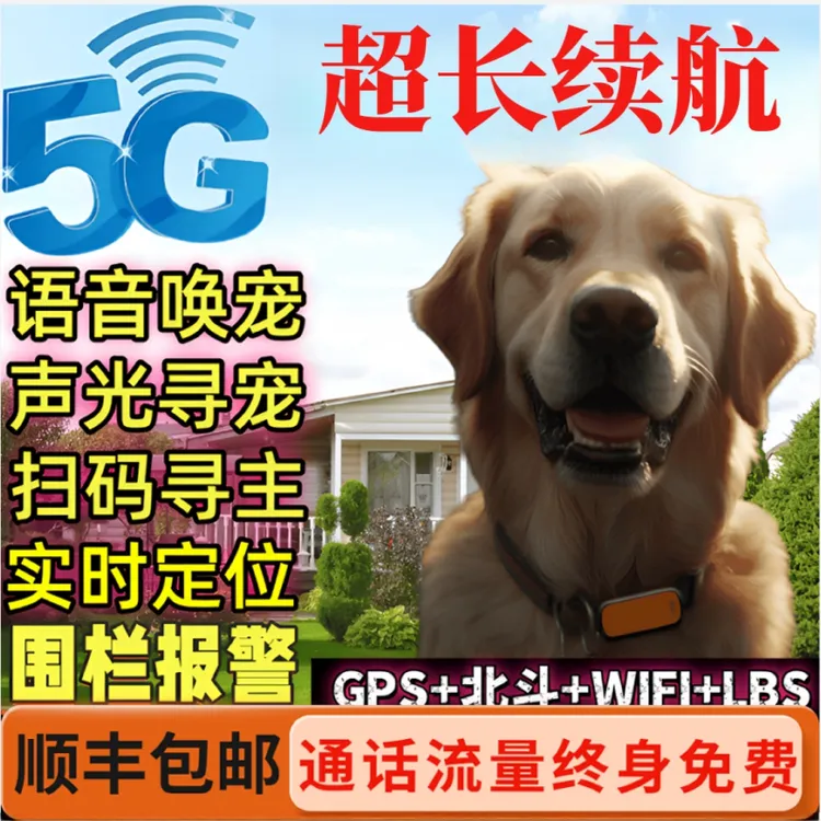 宠物定位器通话免费狗狗定位器追踪器2025新款定位器追踪器