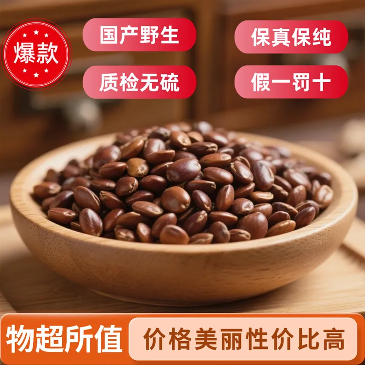 【酸枣仁-250g】颗颗专用饱满绿色正宗野生国产道地产区赞皇酸枣仁