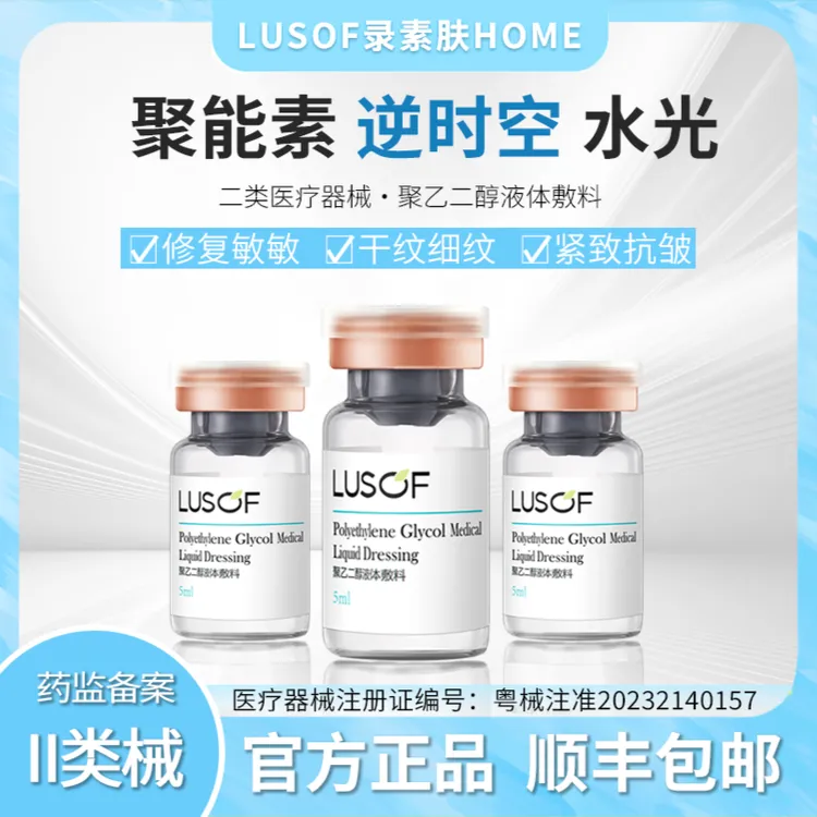 【官方正品】LUSOF录素肤逆时空水光 3支装/盒