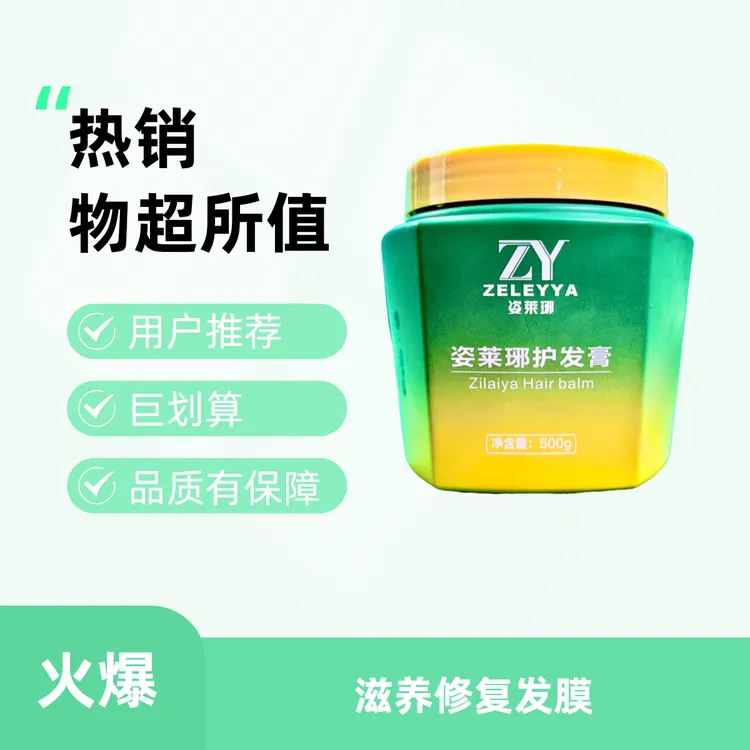 ZELEYYA/姿莱琊姿莱琊ZELEYYA护发膏保湿【500g】1瓶养发柔顺滋养