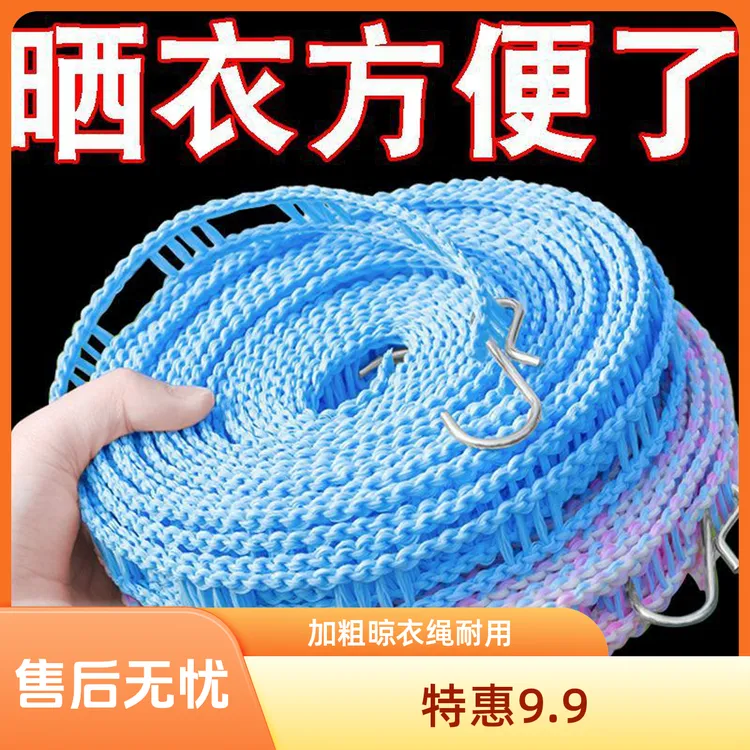 【专享】加粗晾衣绳室内户外免打孔防风防滑晾衣服绳子晒挂被子耐磨