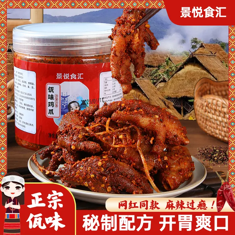 【摩氏臻选】正宗云南佤味鸡爪佤味大杂烩佤味牛皮菜根追剧零食小吃