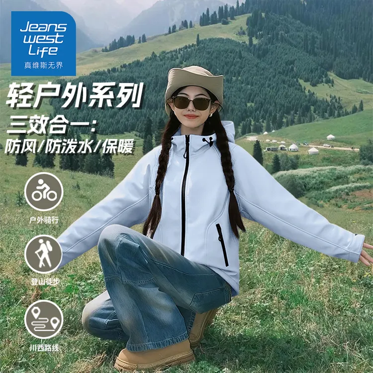 真维斯无界冲锋衣外套2025新款三合一户外防风防水小个子女士夹克