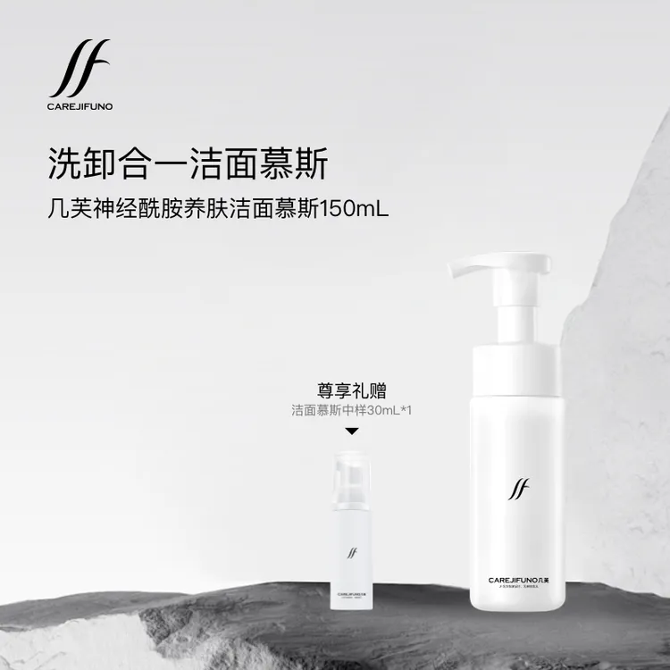 【洗卸合一洁面】CAREJIFUNO/几芙虫草洁面慕斯 温和不刺激