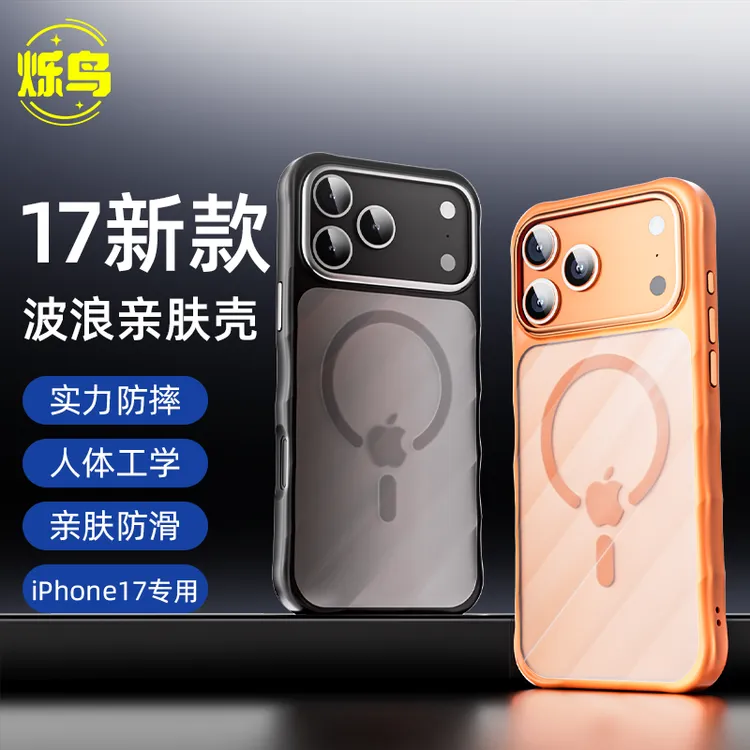 适用于苹果iphone17/iphone17air/17pramax磁吸磨砂工学手机壳
