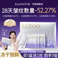 【日常价】KAZOO冻干眼膜贴凝时抗皱紧致淡化眼纹细纹