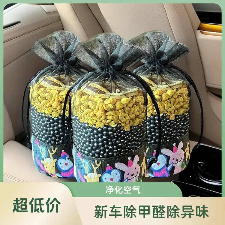 除异味车内专用家用竹炭包活性炭炭包除甲醛除味新房新车除甲醛