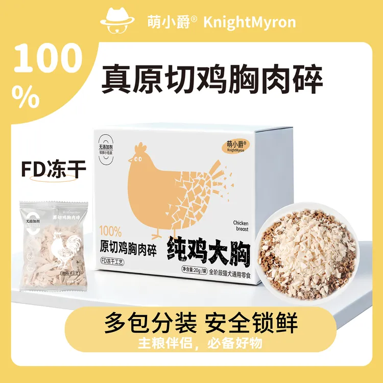 25包1斤鸡肉粒冻干碎纯鸡胸猫零食原切猫冻干零食拌猫粮宠物食品