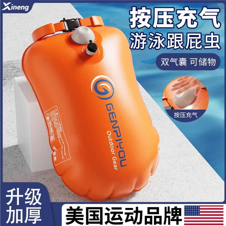 跟屁虫游泳专用救生双气囊户外防溺水器可储物成人安全浮标漂浮球
