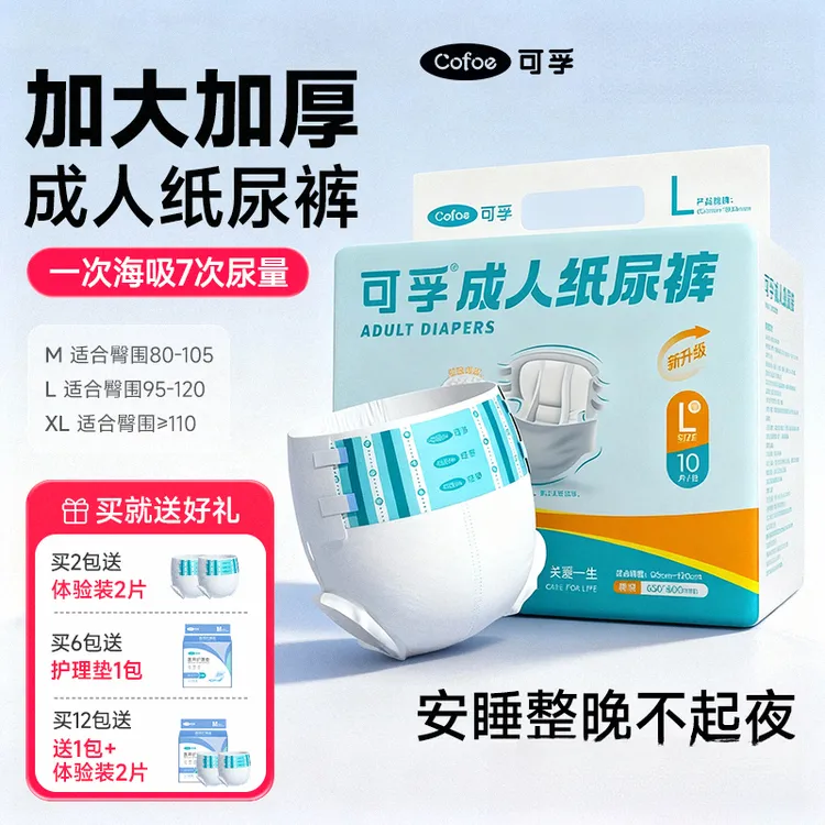 【双旦必囤】可孚加大号成人纸尿裤产妇用尿不湿老人用纸尿垫家用
