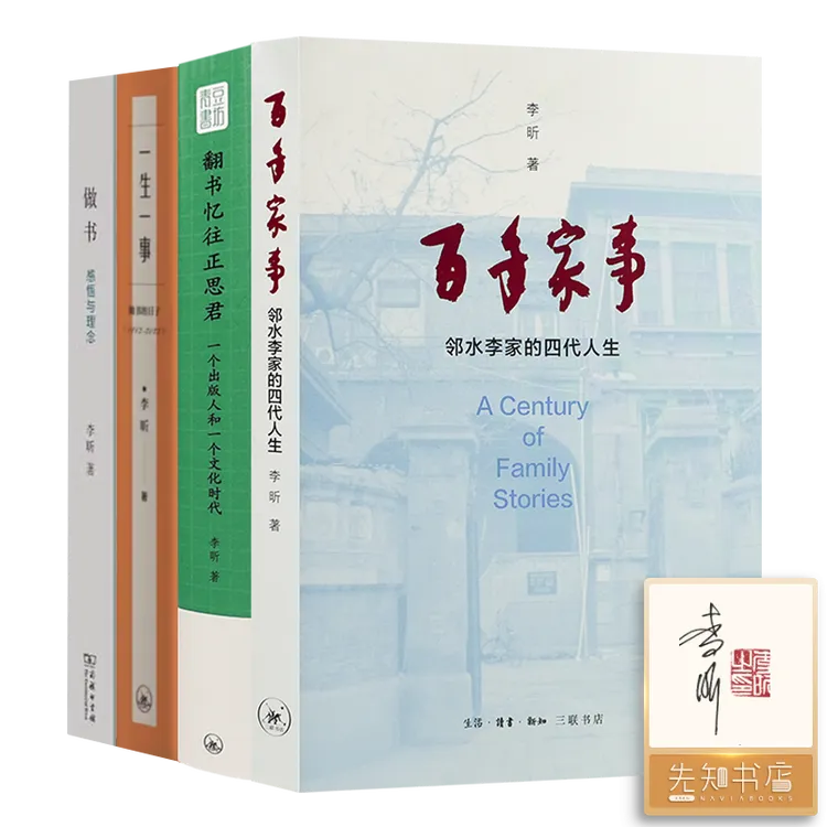 【全签名·钤印本】李昕作品集（4册）