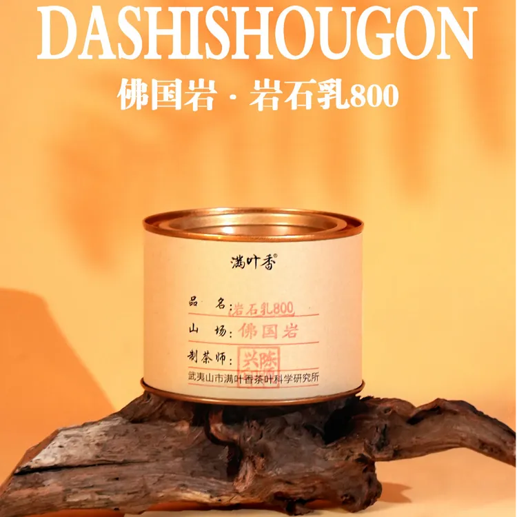 满叶香 佛国岩名枞·岩石乳 手作系列 武夷岩茶肉桂大红袍50g